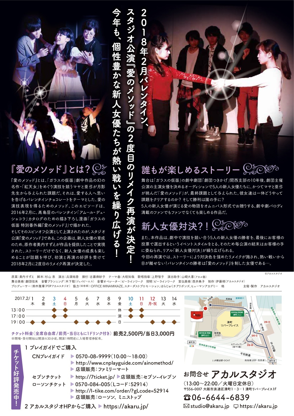 「バレンタインスペシャル公演2018 新人女優対決『ガラスの仮面・愛のメソッド』」チラシ裏面