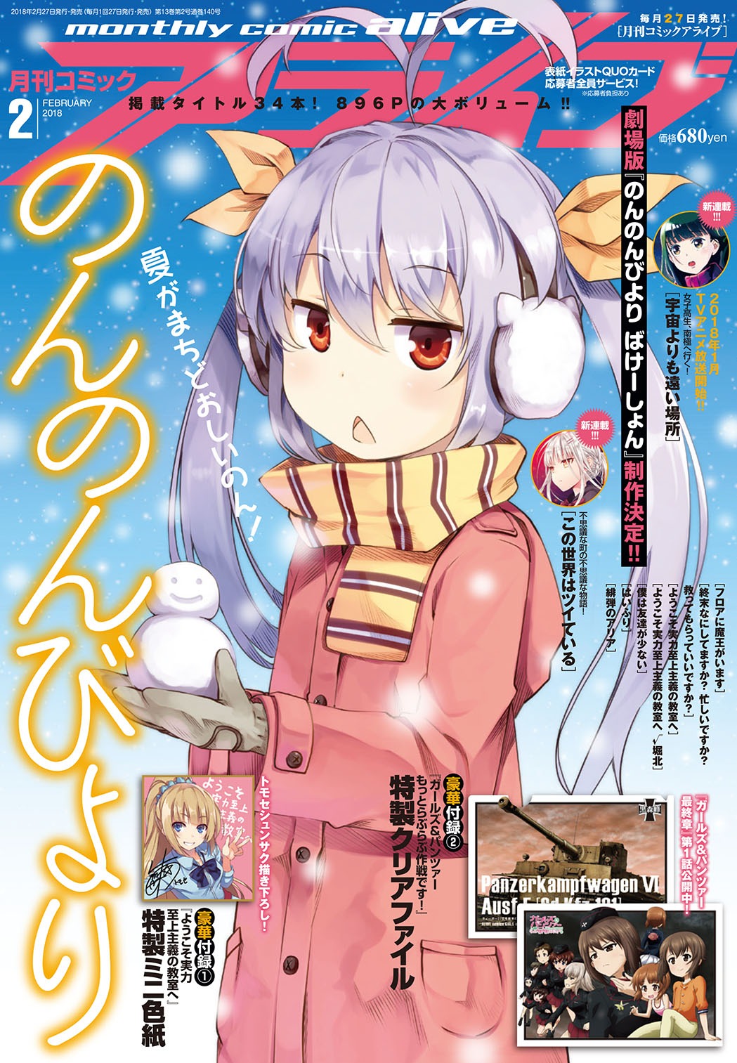 月刊コミックアライブ2018年2月号