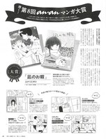ananマンガ大賞の扉ページ。