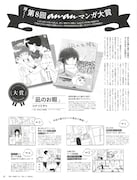 ananマンガ大賞の扉ページ。