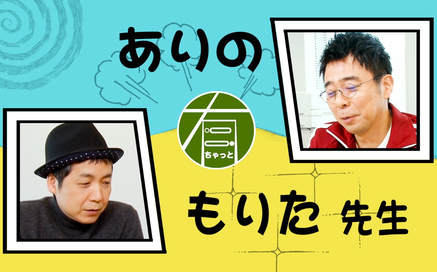 「有ちゃっとww」より。
