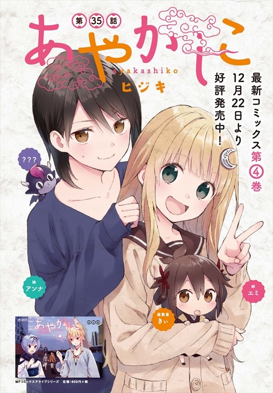「あやかしこ」の扉ページ。