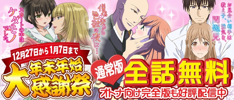 ComicFesta年末年始大感謝祭の告知。