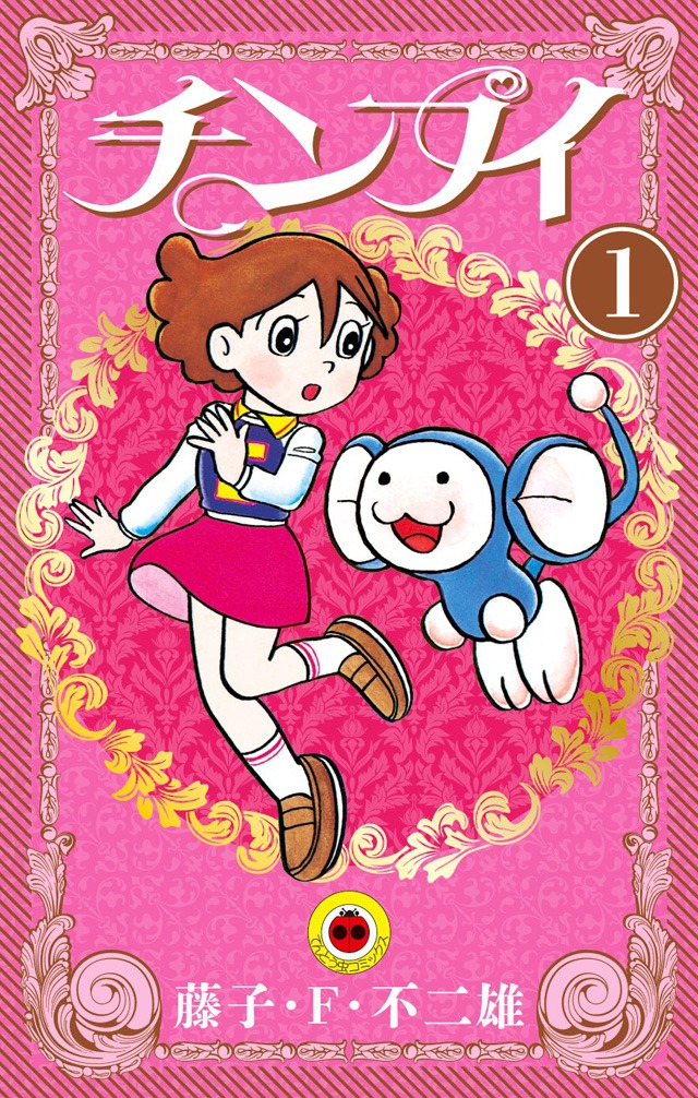 「チンプイ」1巻