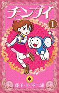 チンプイ エリ役の林原めぐみが当時語るインタビュー 新装版の刊行記念し コミックナタリー チンプイ エリ役の林原めぐみが当時語るインタビュー 新装版の刊行記念し コミックナタリー