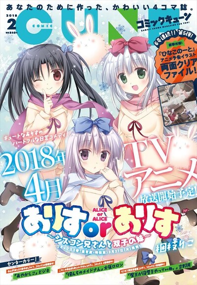 月刊コミックキューン2018年2月号