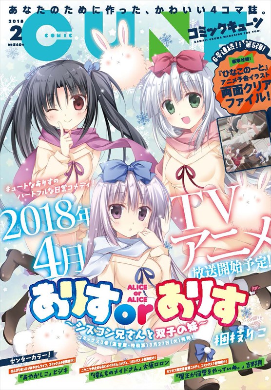 月刊コミックキューン2018年2月号