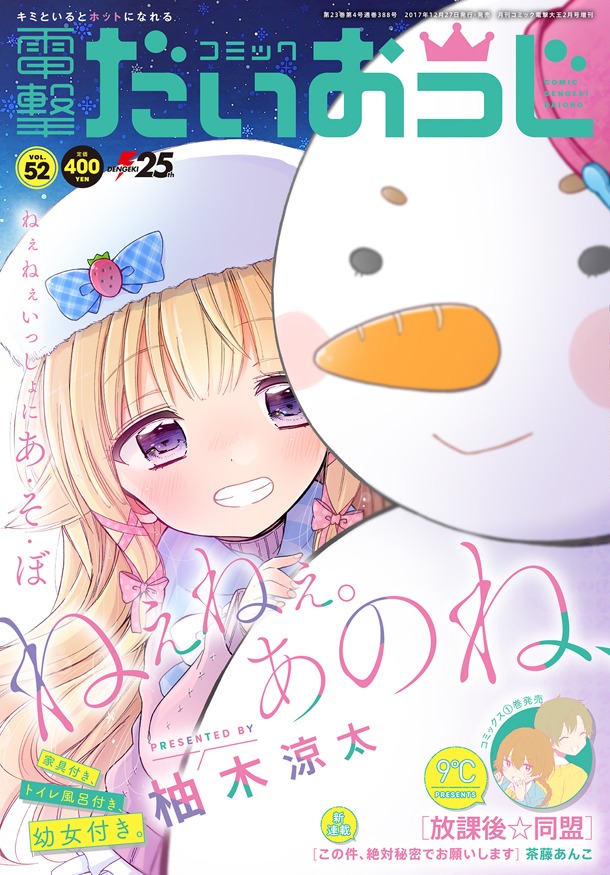 コミック電撃だいおうじVol.52（KADOKAWA）