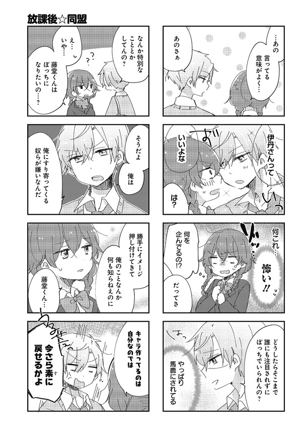 「放課後☆同盟」第1話より。