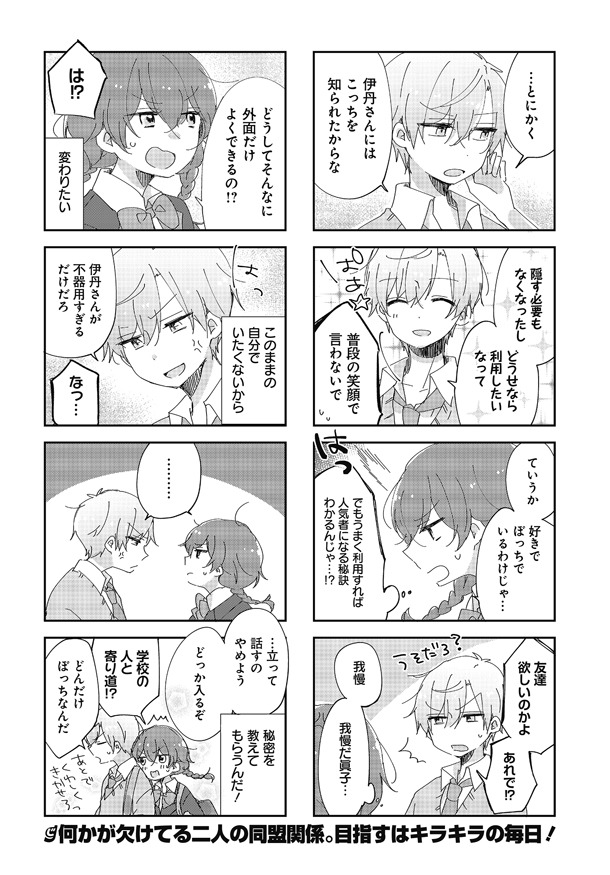 「放課後☆同盟」第1話より。