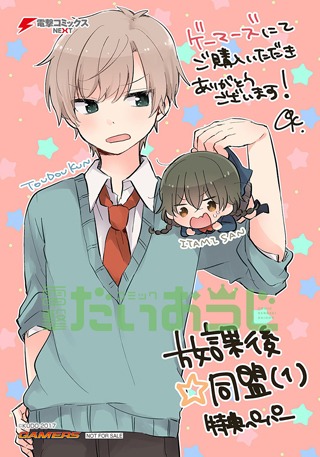 ゲーマーズ特典