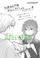 とらのあな特典