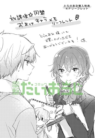 とらのあな特典