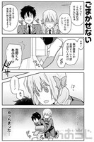 「この件、絶対秘密でお願いします！」第1話より。