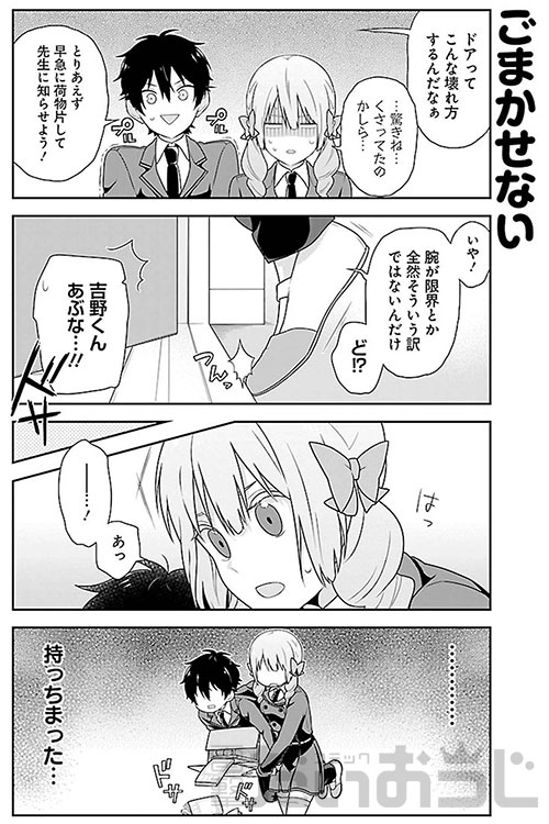 「この件、絶対秘密でお願いします！」第1話より。