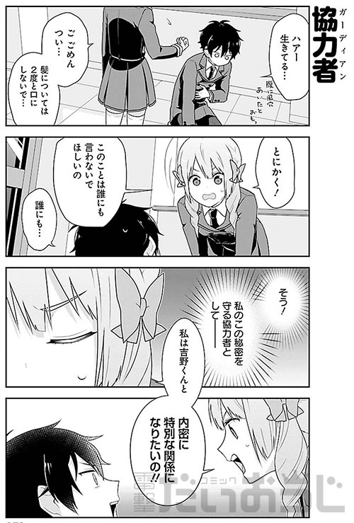 「この件、絶対秘密でお願いします！」第1話より。