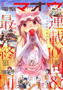 電撃マオウ2018年2月号