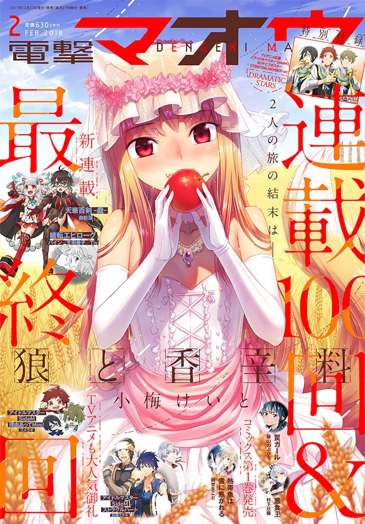 小梅けいと版 狼と香辛料 連載100回で完結 マオウ新連載は2本開始 コミックナタリー