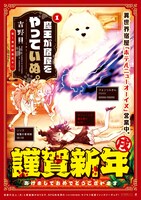 「魔王が宿屋をやっていぬ。」書店用ポスター