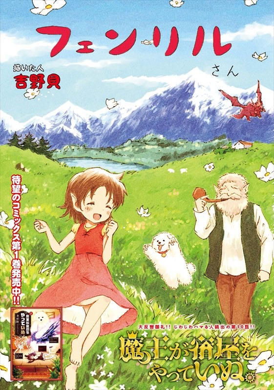 「魔王が宿屋をやっていぬ。」の扉ページ。