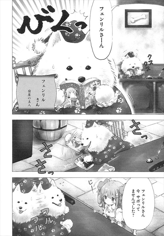 「魔王が宿屋をやっていぬ。」より。