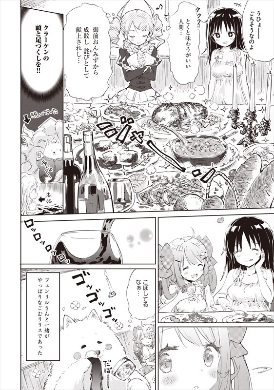 「魔王が宿屋をやっていぬ。」より。