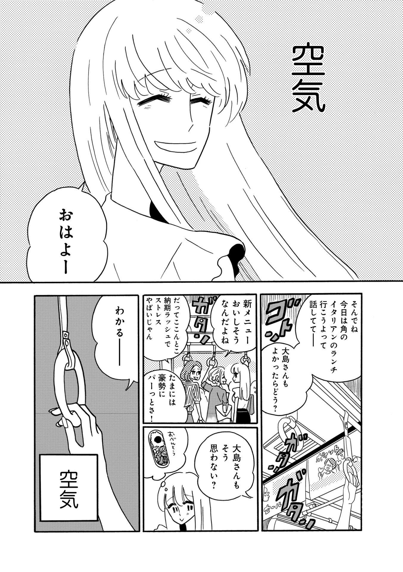 「凪のお暇」第1話より。