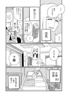 「凪のお暇」第1話より。