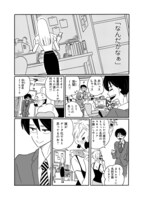 「凪のお暇」第1話より。