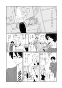 「凪のお暇」第1話より。