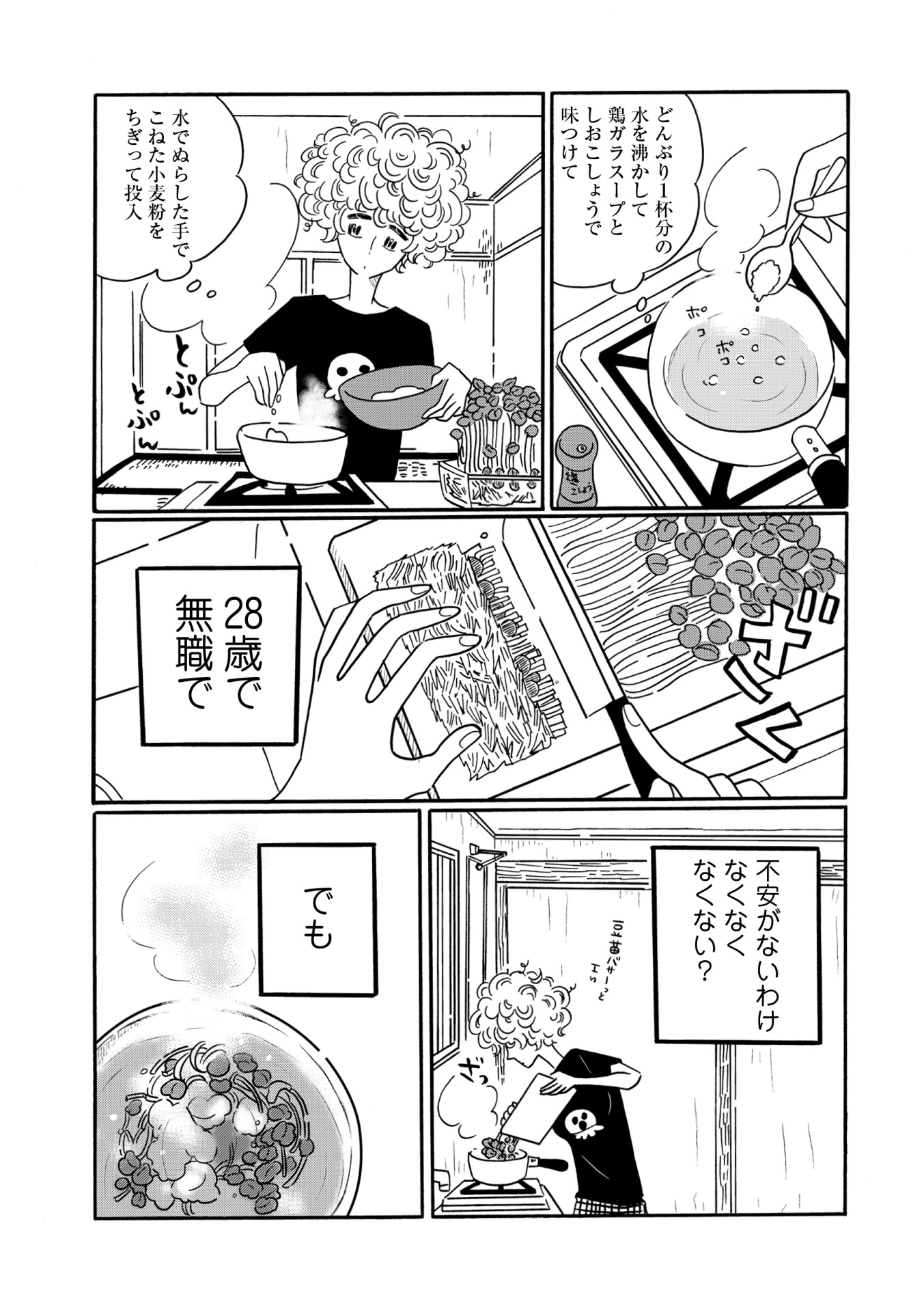 「凪のお暇」第1話より。