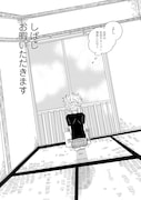 「凪のお暇」第1話より。