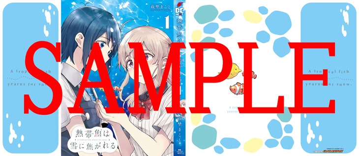 ゲーマーズ特典のかけ替えカバー。