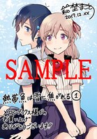 メロンブックス特典の4Pリーフレット。