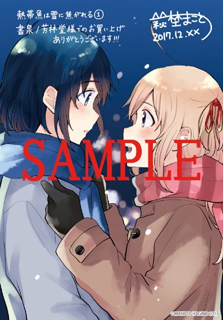 書泉・芳林堂特典のペーパー。