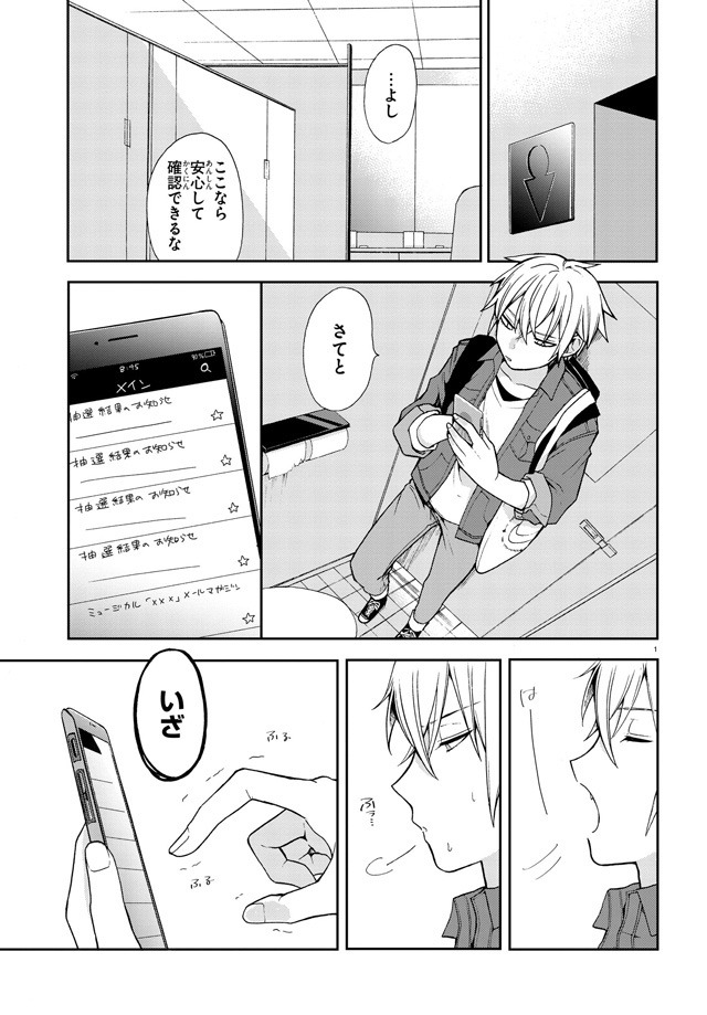 マンガ「俺の推しが世界一輝いている～2.5次元舞台おっかけ男子の活動記録～」より。