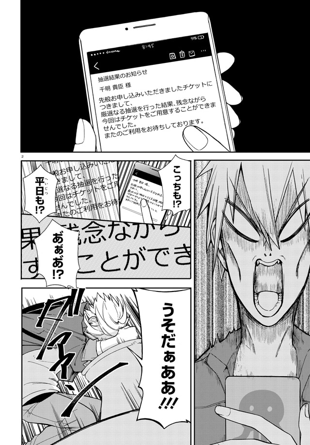 マンガ「俺の推しが世界一輝いている～2.5次元舞台おっかけ男子の活動記録～」より。