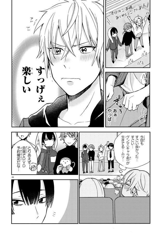 マンガ「俺の推しが世界一輝いている～2.5次元舞台おっかけ男子の活動記録～」より。