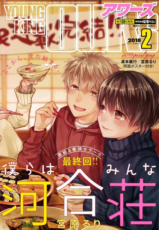 ヤングキングアワーズ2018年2月号