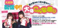 ラジオ番組「高森奈津美と松井恵理子の大体こんな感じ」の告知ビジュアル。