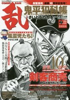 コミック乱2018年2月号