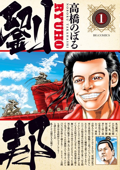 「劉邦」1巻