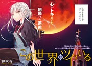 「この世界はツイている」の扉ページ。