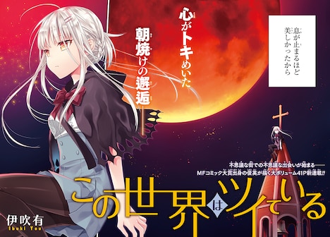 「この世界はツイている」の扉ページ。