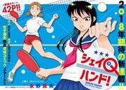 「シェイQハンド！」扉ページ