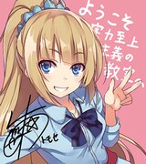 「ようこそ実力至上主義の教室へ」特製ミニ色紙