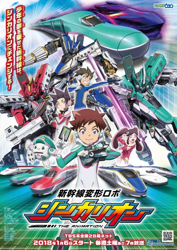 「新幹線変形ロボ シンカリオン THE ANIMATION」(c)プロジェクト シンカリオン・JR-HECWK/超進化研究所・TBS