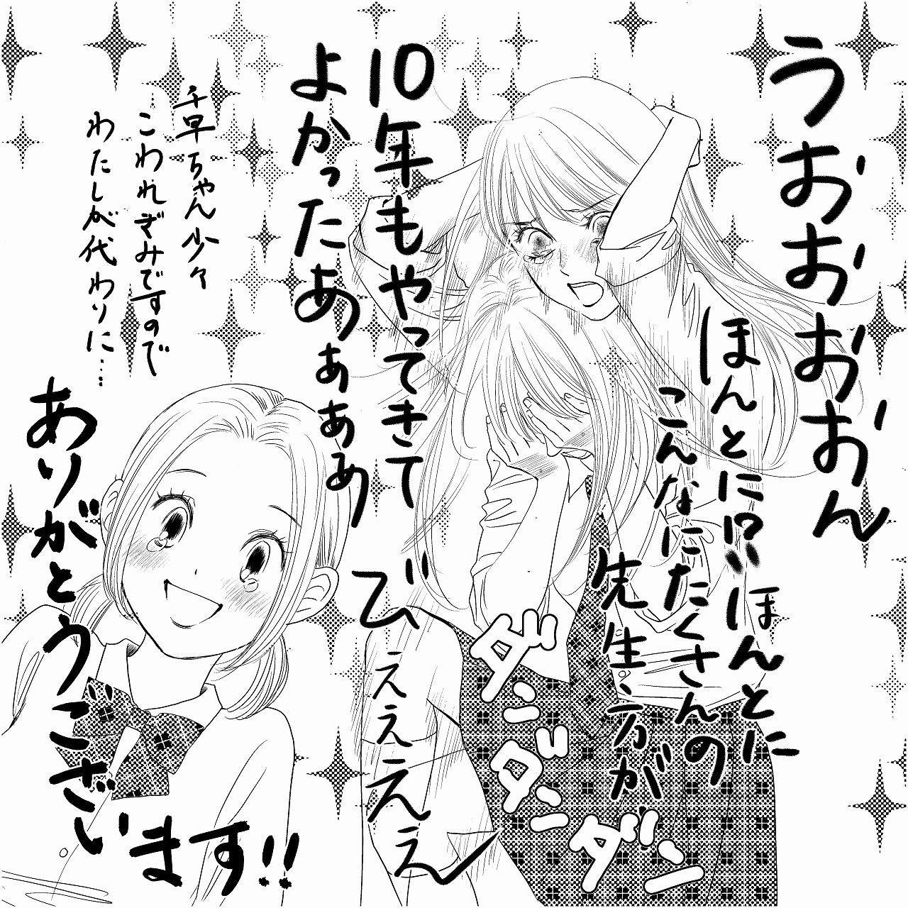 末次由紀によるコメント入り描き下ろしイラスト。