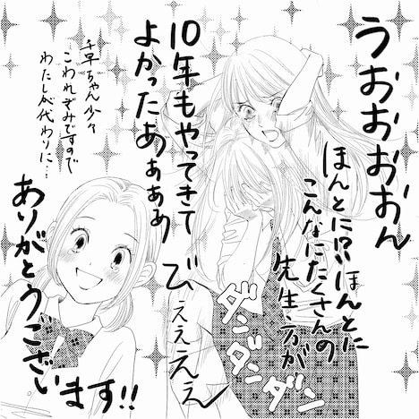 末次由紀の描き下ろしイラスト。