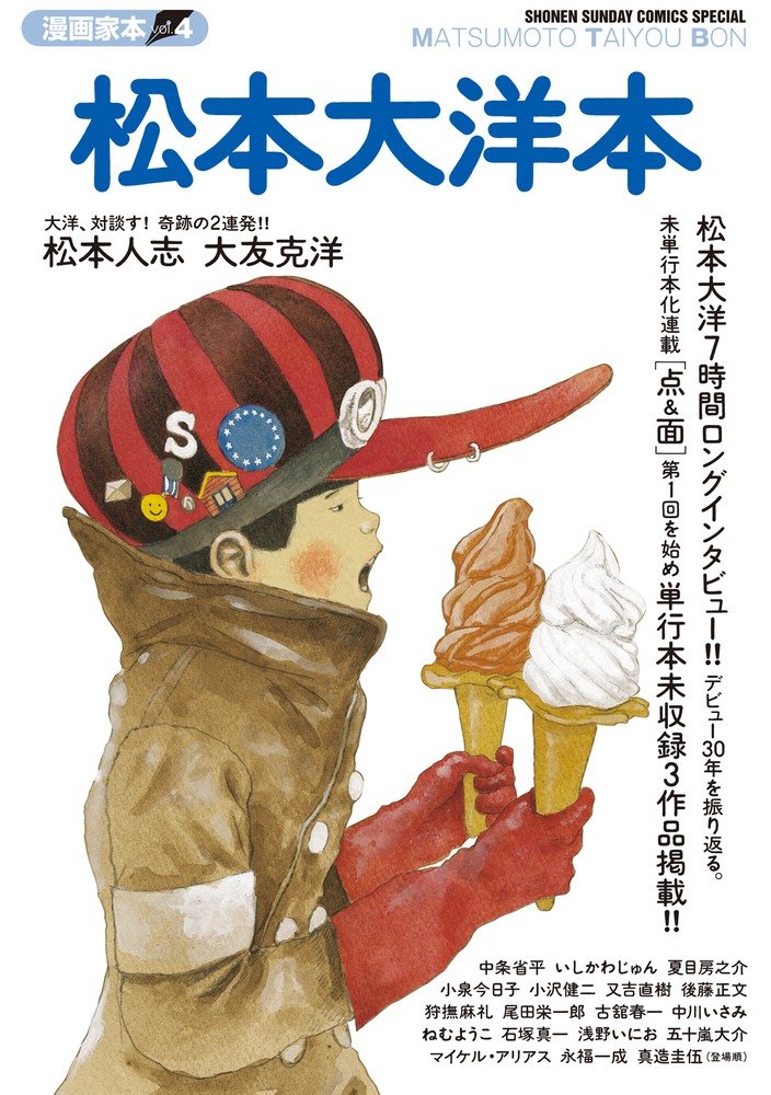 「漫画家本vol.4 松本大洋本」